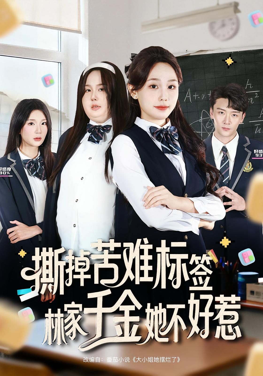 短剧撕掉苦难标签林家千金她不好惹！昔日隐忍千金逆袭归来，撕掉虚伪苦难标签，锋芒毕露手撕仇敌，爽感炸裂！高清全集完整版在线播放，速追！