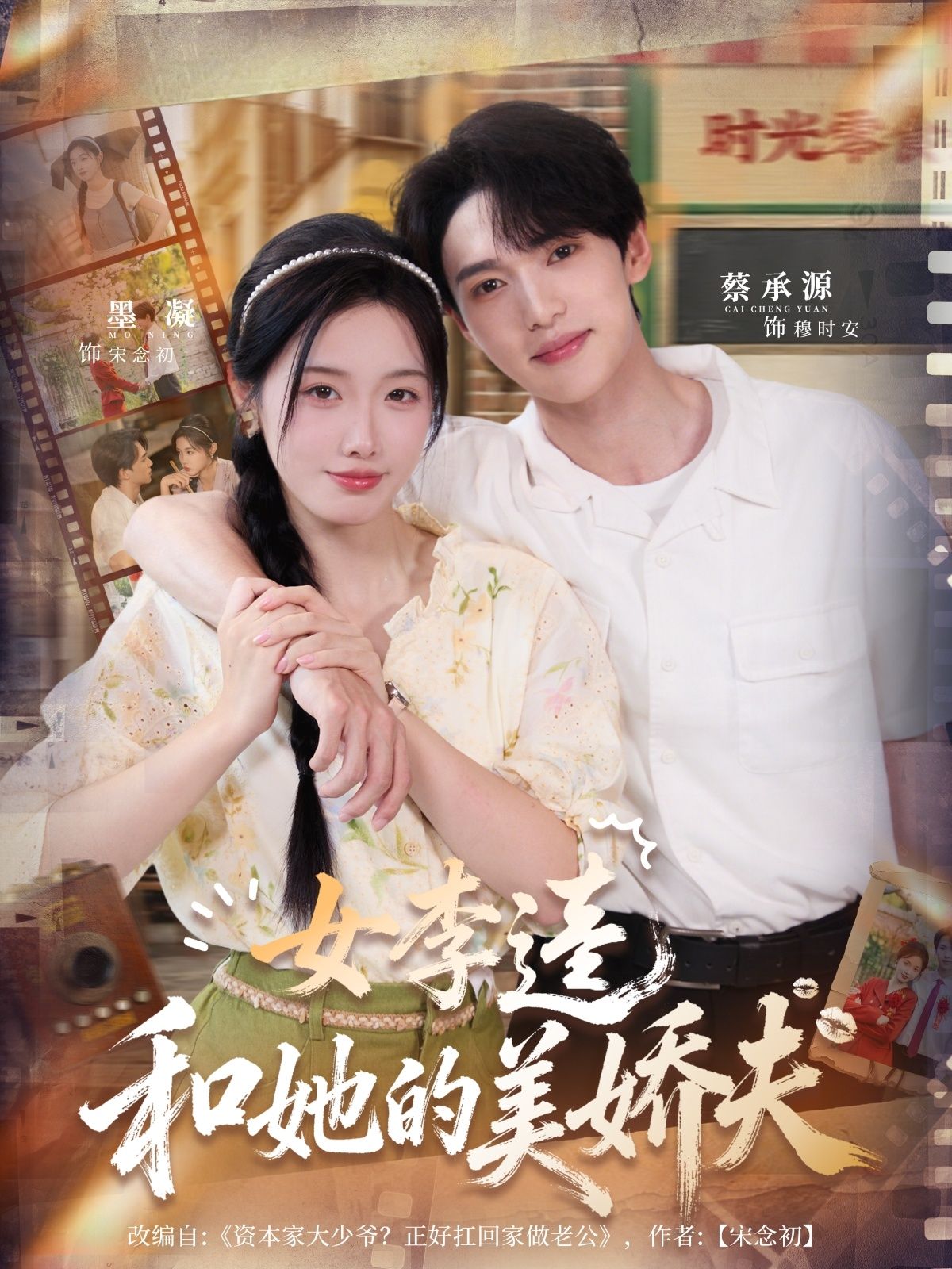 短剧女李逵和她的美娇夫惊喜上线!刚烈女李逵与俊美夫君的反差CP,甜宠又爆笑。超高清无删减全集,在线畅看,解锁不一样的欢喜姻缘! 短剧女李逵和她的美娇夫惊喜上线!刚烈女李逵与俊美夫君的反差CP,甜宠又爆笑。超高清无删减全集,在线畅看,解锁不一样的欢喜姻缘!