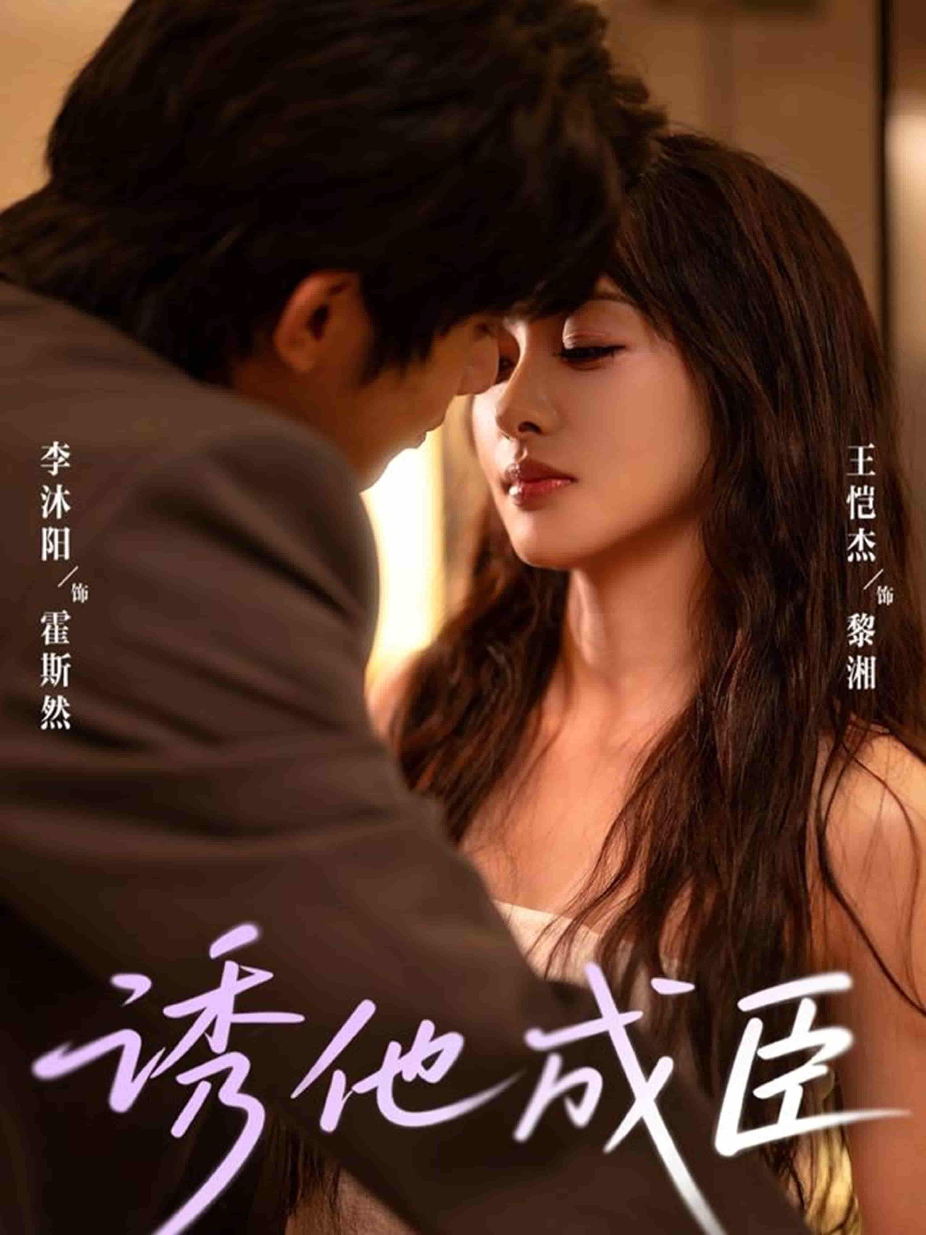 古风权谋短剧诱他成臣高清全集完整版在线播放!看机敏女主步步为营,智谋诱冷峻权臣入局,甜虐交织的权爱博弈,一局定乾坤,全集在线等你追! 古风权谋短剧诱他成臣高清全集完整版在线播放!看机敏女主步步为营,智谋诱冷峻权臣入局,甜虐交织的权爱博弈,一局定乾坤,全集在线等你追!