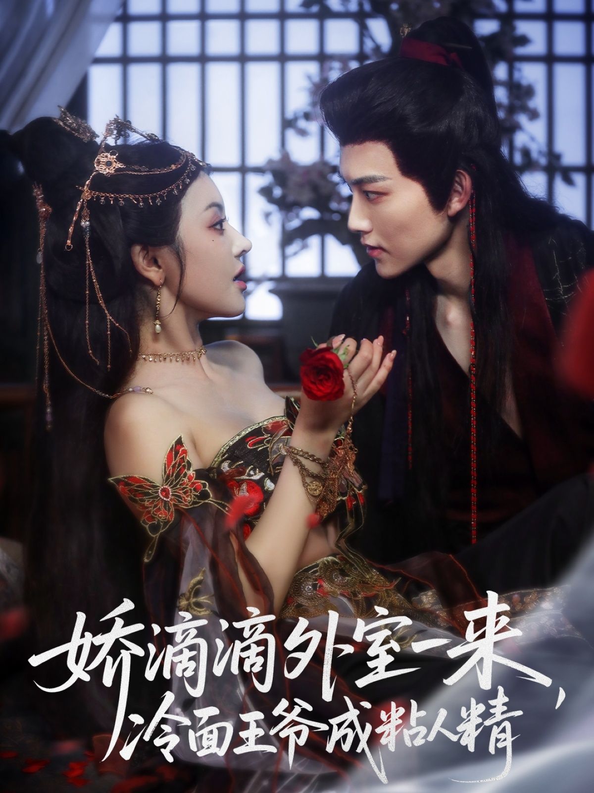 短剧娇滴滴外室一来,冷面王爷成粘人精1080P超高清全集无删减版在线看!娇俏外室入府,高冷王爷秒变醋王,日日黏人撒娇,甜宠拉满,画质清晰,全集放送,快来围观这场反差萌之恋! 短剧娇滴滴外室一来,冷面王爷成粘人精1080P超高清全集无删减版在线看!娇俏外室入府,高冷王爷秒变醋王,日日黏人撒娇,甜宠拉满,画质清晰,全集放送,快来围观这场反差萌之恋!