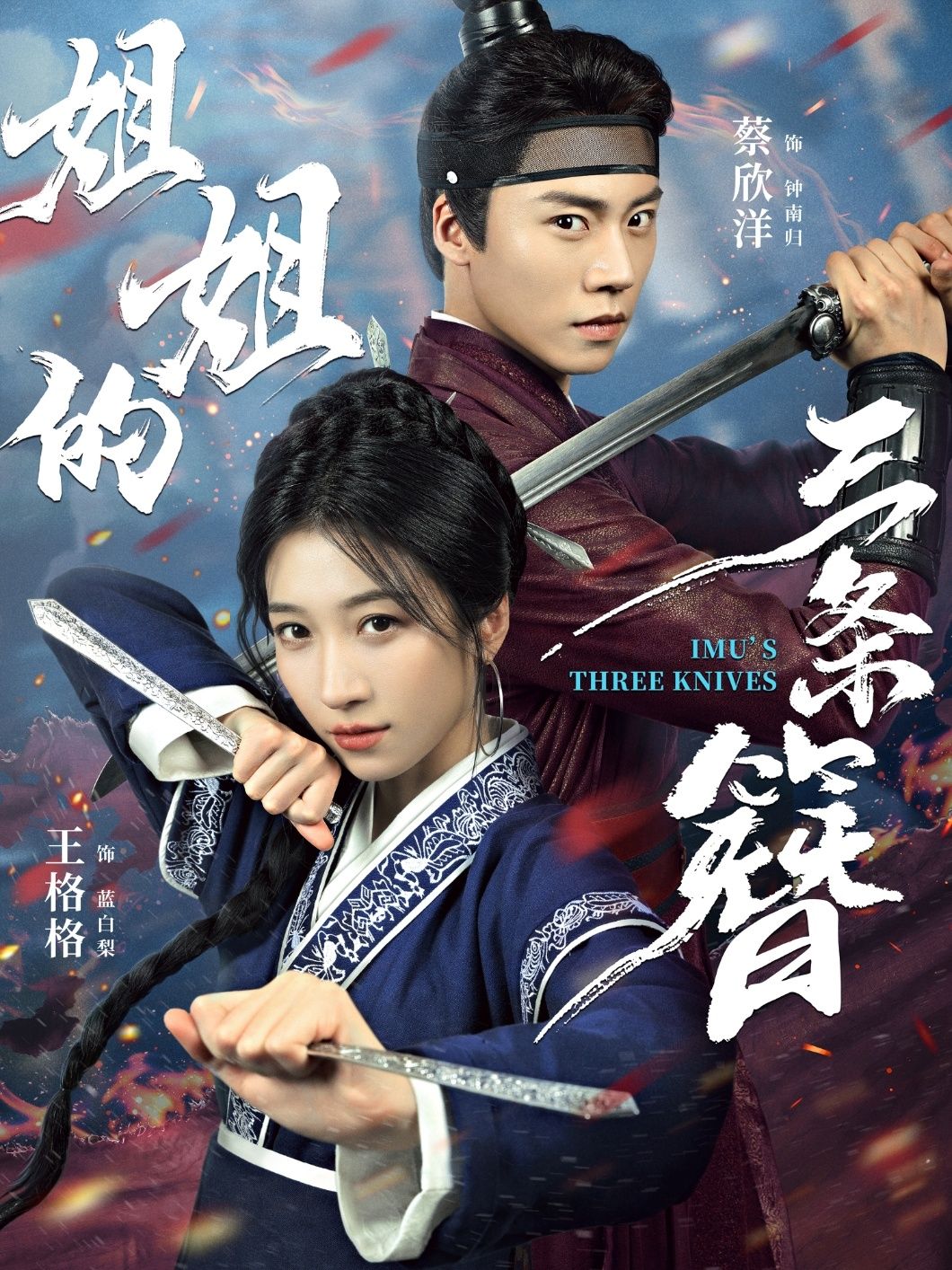 短剧姐姐的三条簪以古簪为引，串联姐妹亲情与家族秘辛。高清完整全集无删减版在线看，温情与悬疑交织，解锁跨越时光的动人故事。