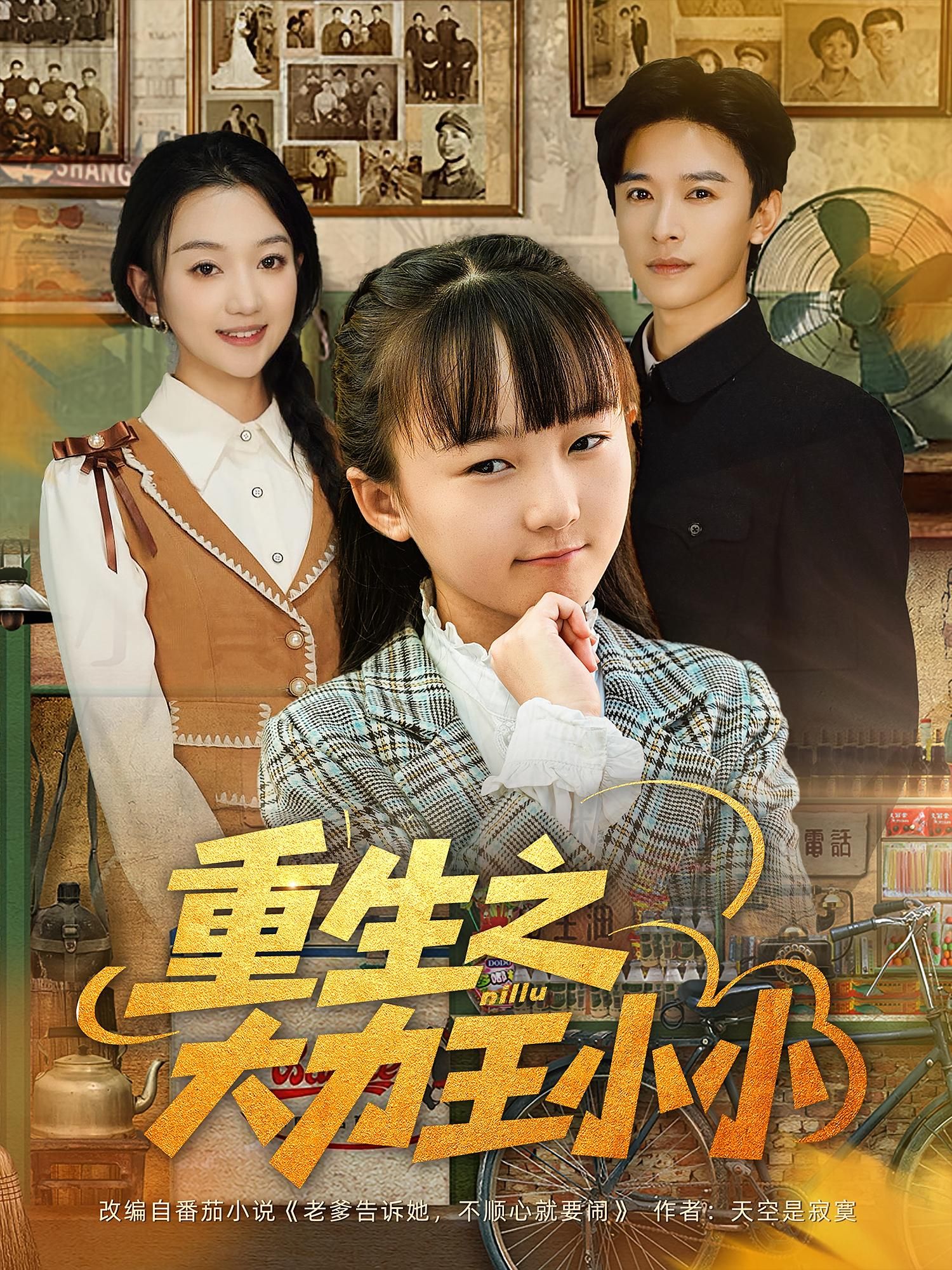 短剧重生之大力王小小热血来袭!主角重生觉醒神力,一路逆袭打脸,爽感不断。高清全集无删减版,在线播放流畅无卡顿,快来围观大力王的小传奇! 短剧重生之大力王小小热血来袭!主角重生觉醒神力,一路逆袭打脸,爽感不断。高清全集无删减版,在线播放流畅无卡顿,快来围观大力王的小传奇!