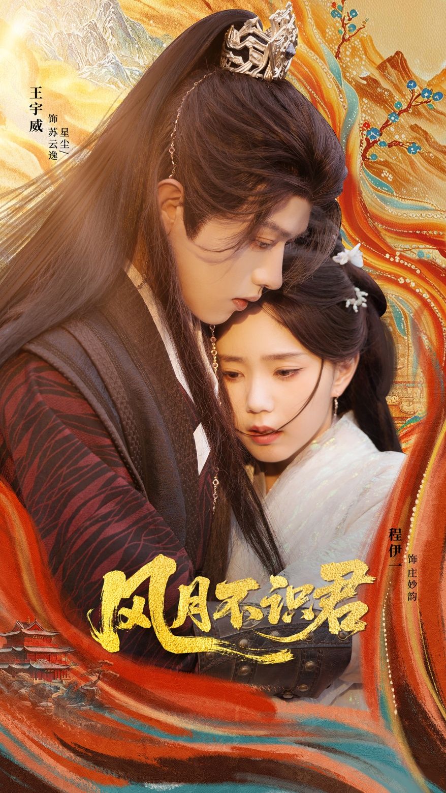 短剧风月不识君1080P HD高清全集,无删减在线播放。古装情缘交织,风月与君相误,命运纠葛藏深情,画质细腻,剧情动人,沉浸式解锁风月故事。 短剧风月不识君1080P HD高清全集,无删减在线播放。古装情缘交织,风月与君相误,命运纠葛藏深情,画质细腻,剧情动人,沉浸式解锁风月故事。