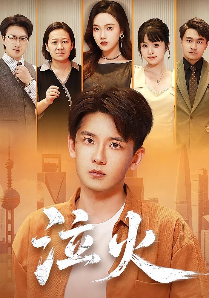 短剧泣火高清全集上线！深宅恩怨交织，泣血往事揭开，命运纠葛中爱恨交织。全集完整版无删减，在线观看高清画质，免费解锁悲情结局！