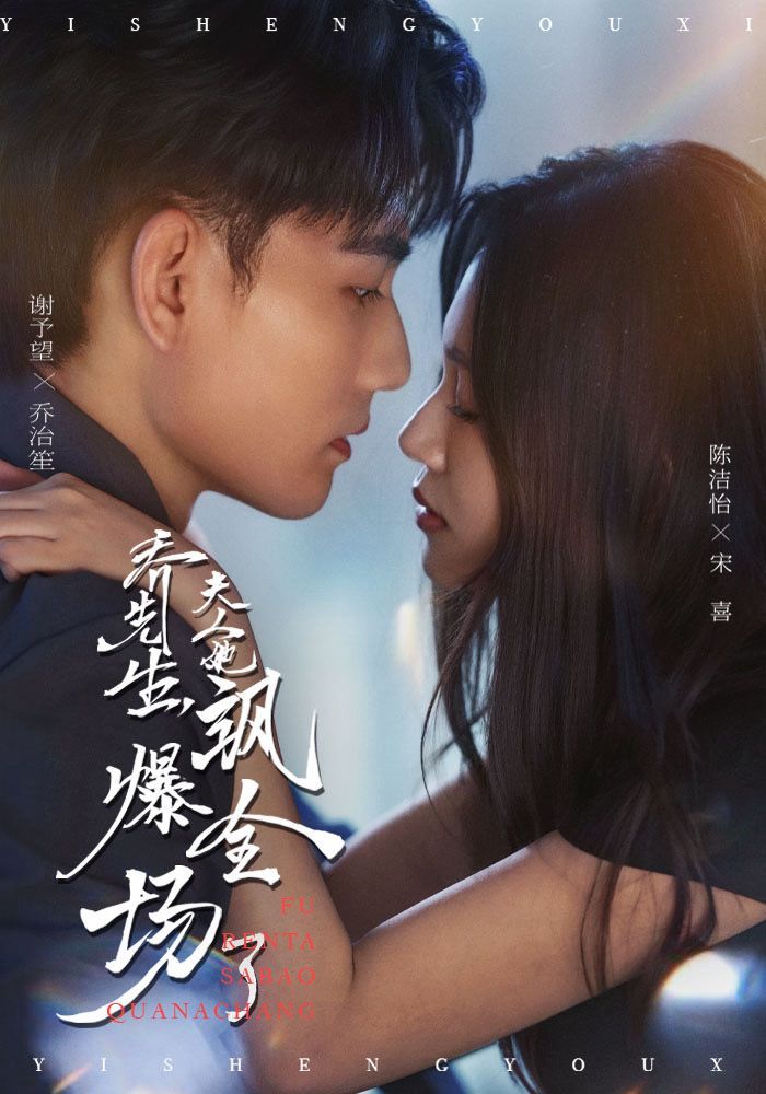 短剧乔先生,夫人她飒爆全场了!隐忍夫人惊艳逆袭,锋芒尽显惊艳全场,乔先生从冷眼到深陷。超高清无删减全集在线观看,看霸气夫人如何翻盘! 短剧乔先生,夫人她飒爆全场了!隐忍夫人惊艳逆袭,锋芒尽显惊艳全场,乔先生从冷眼到深陷。超高清无删减全集在线观看,看霸气夫人如何翻盘!