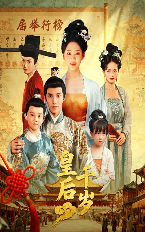 短剧皇后千岁超高清全集在线观看无删减版,画质细腻如临现场,剧情紧凑无删减。沉浸式体验宫廷权谋与绝美爱情,每一帧皆盛宴,精彩等你解锁! 短剧皇后千岁超高清全集在线观看无删减版,画质细腻如临现场,剧情紧凑无删减。沉浸式体验宫廷权谋与绝美爱情,每一帧皆盛宴,精彩等你解锁!