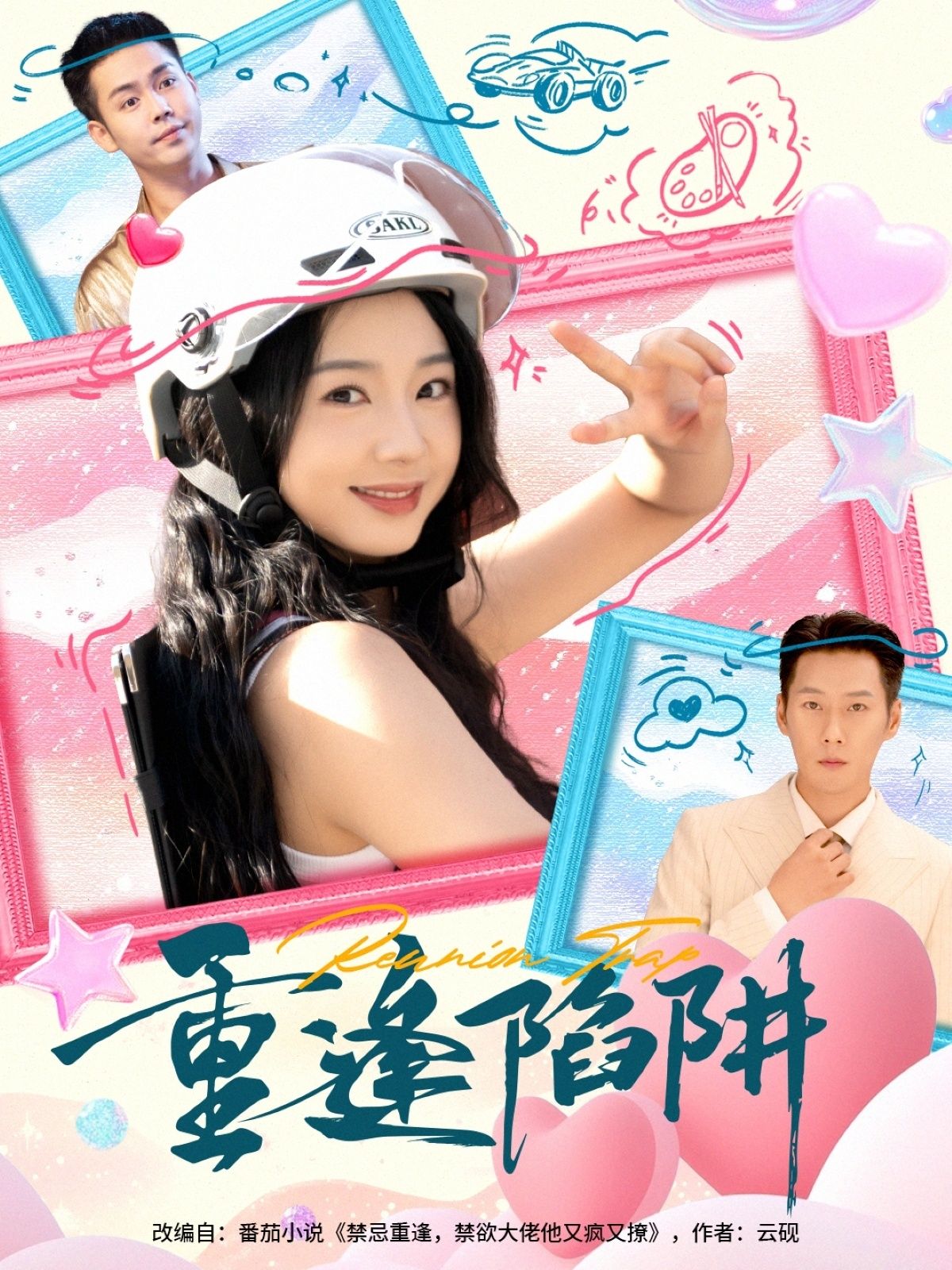 短剧重逢陷阱1080P高清全集上线，重逢暗藏致命漩涡，步步惊心的情感博弈，在线观看完整版，解锁真相与救赎。