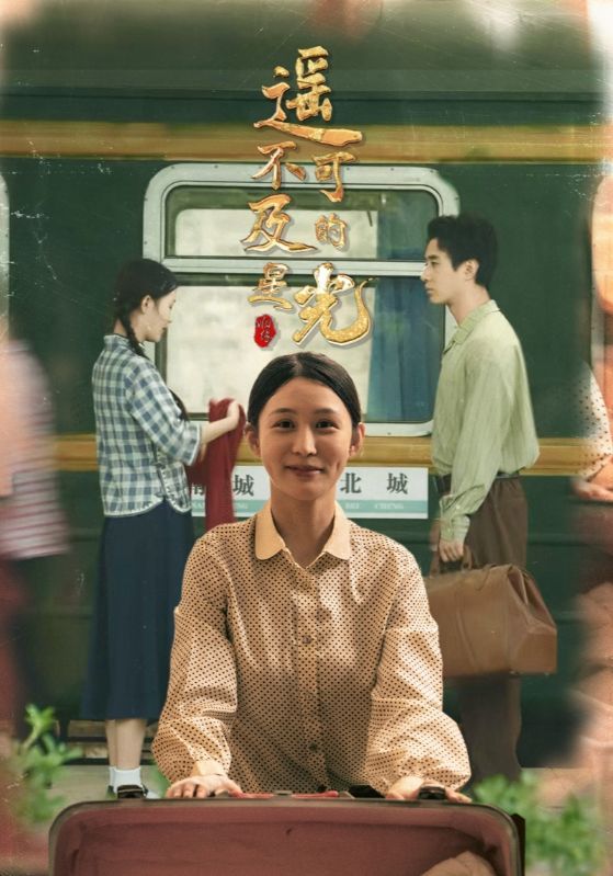 短剧遥不可及的星光HD高清无删减全集完整版在线观看，都市情感佳作，细腻勾勒暗恋心事与双向奔赴的温暖，高清画质还原每一帧心动，即刻沉浸式追更。