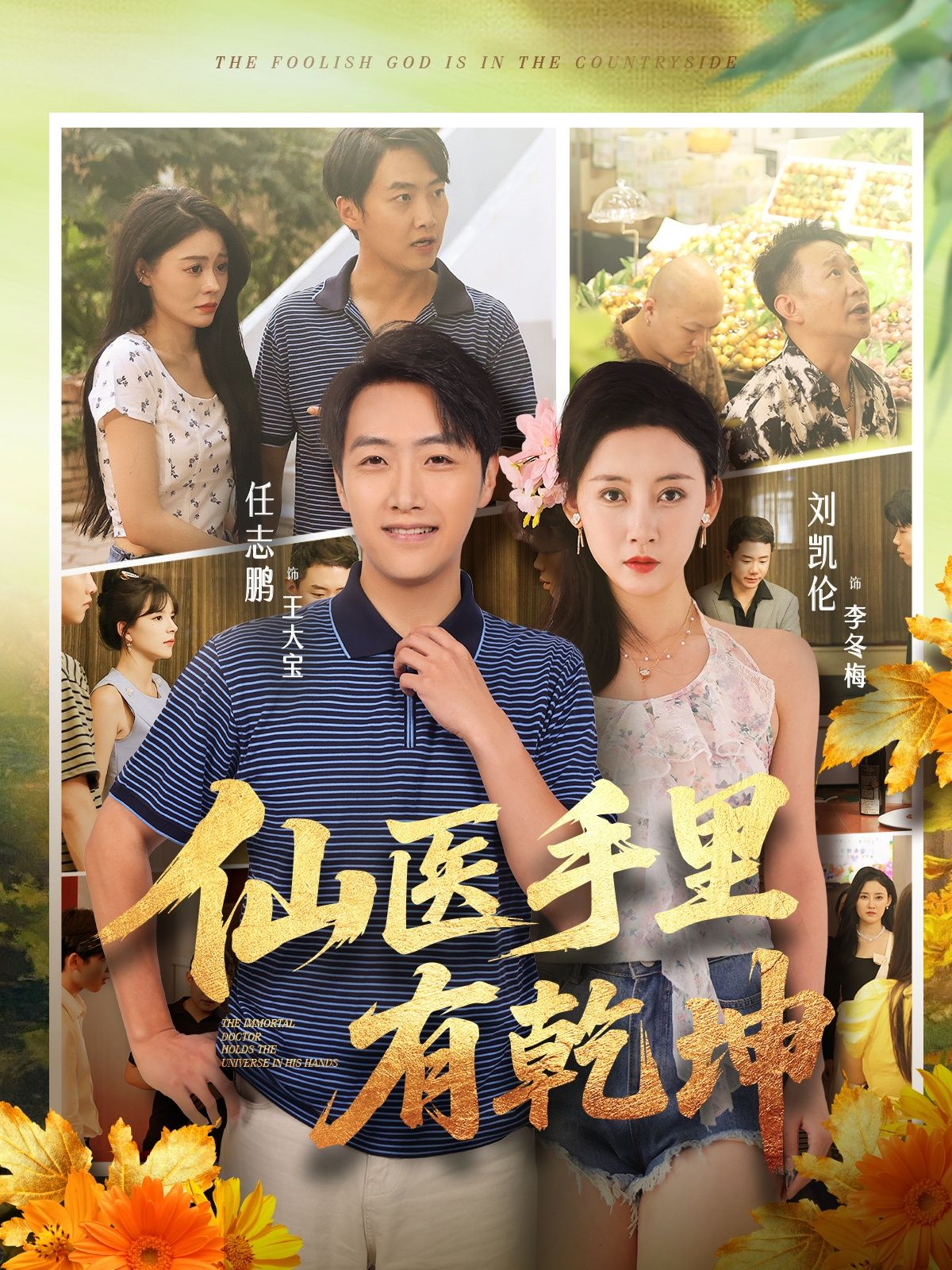 短剧仙医手里有乾坤HD高清完整全集无删减版在线观看。仙医妙手回春，悬壶济世，乾坤袖纳百方，悬案奇遇不断。全集无删减，画质清晰，尽享仙侠医术传奇。