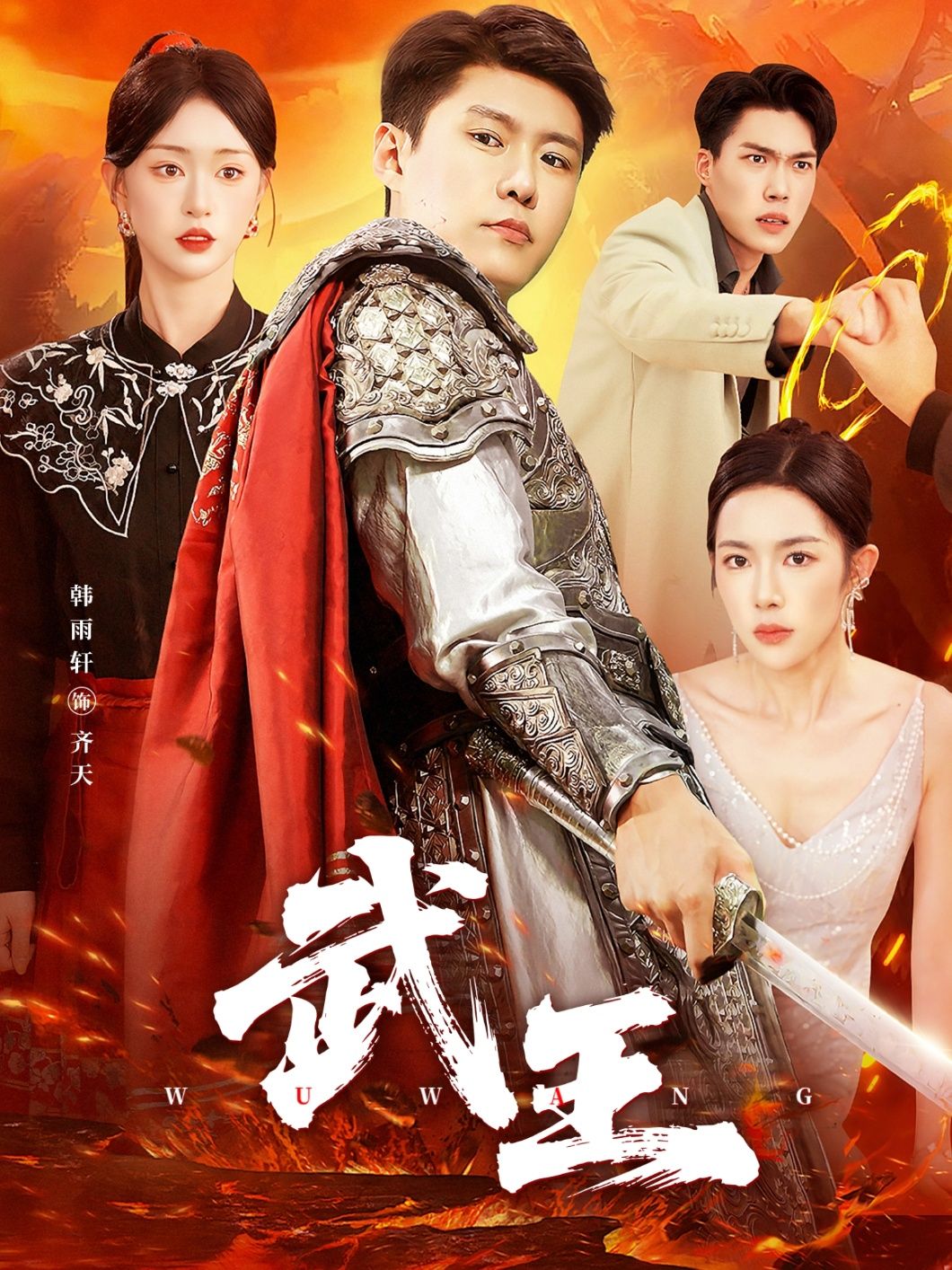 短剧武王HD高清全集无删减版在线观看，完整呈现剧情，无需跳转，即刻欣赏。