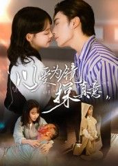 短剧以爱为镜探真意，以爱为鉴照人心，在情感漩涡中探寻真相与真心。1080P高清画质全集完整版，细腻勾勒爱恨纠葛，邀你沉浸共赴这场关于爱与真的深度旅程。