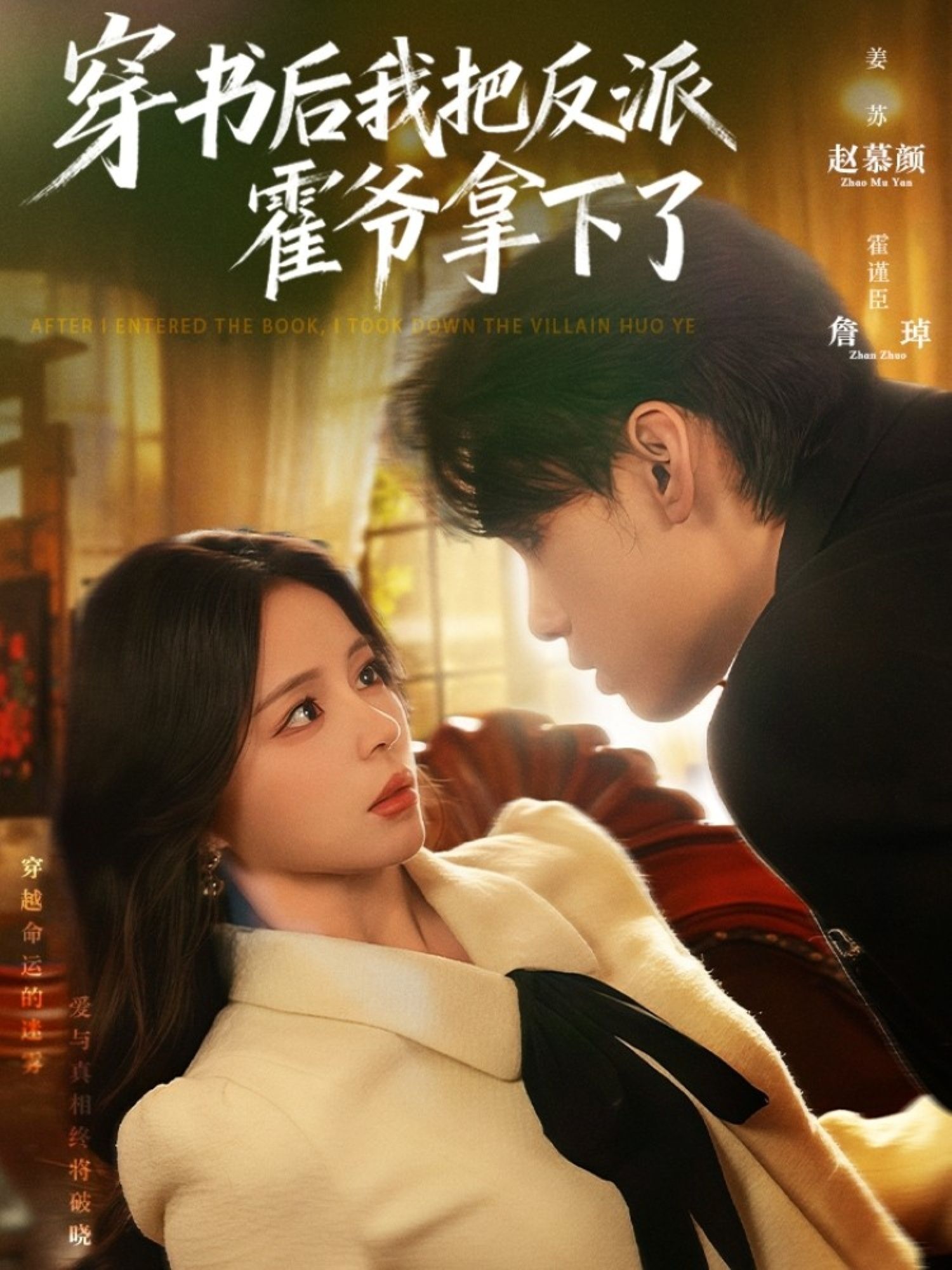 穿书成炮灰女配，逆袭拿下腹黑反派霍爷！甜宠拉扯高能名场面，HD 1080P高清画质，完整全集无删减，在线畅看爽文逆袭！