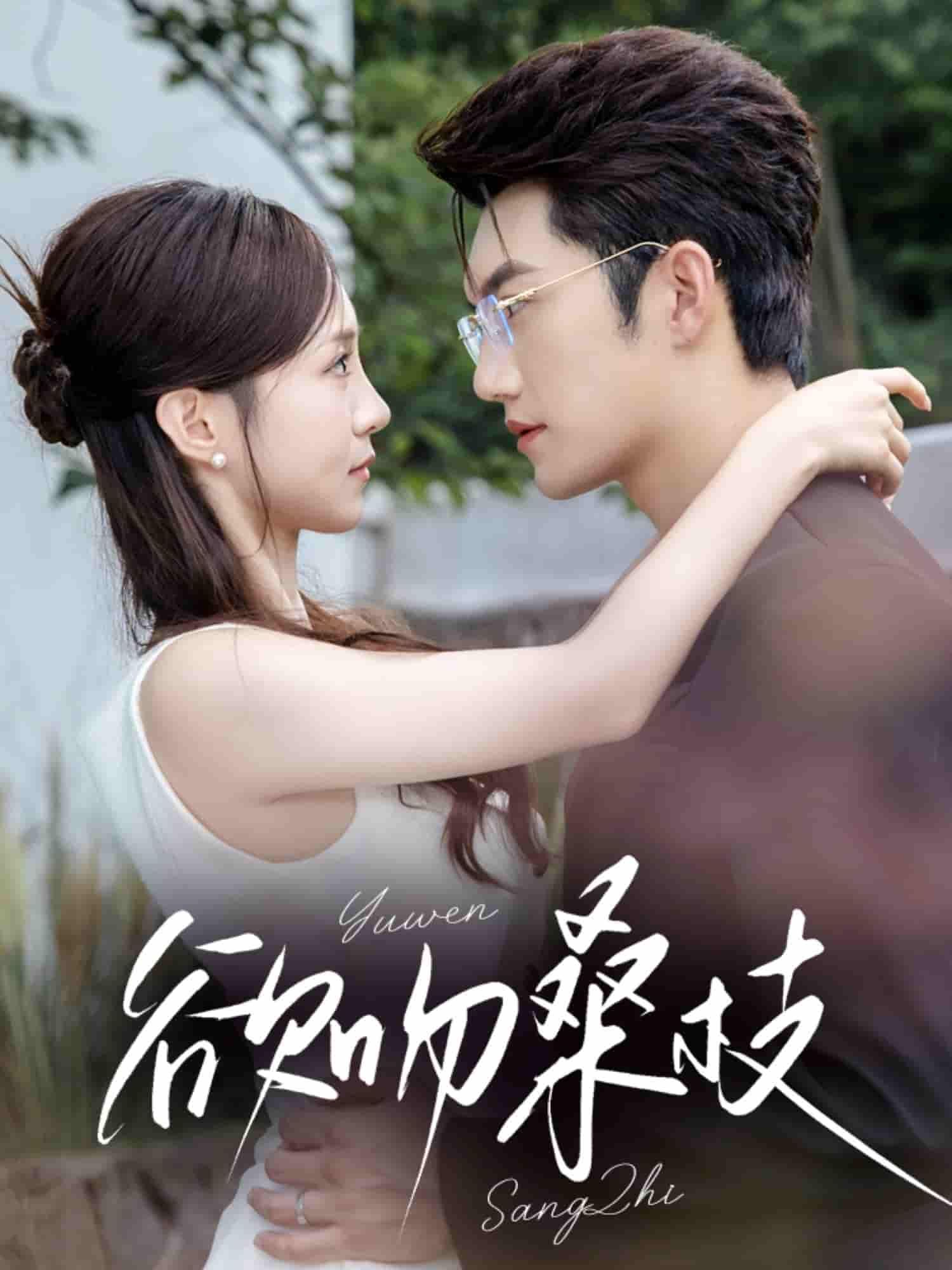 短剧欲吻桑枝HD高清1080P完整全集在线观看，画质细腻，剧情连贯，随时畅享无删减正片，沉浸式追剧体验。