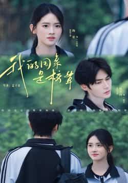 热门短剧《我的同桌是校草(51集)赐不肉,海星》 全集完整版免费在线观看播放未删减版资源,短剧百度网盘夸克网盘免费资源速存分享下载 热门短剧《我的同桌是校草(51集)赐不肉,海星》 全集完整版免费在线观看播放未删减版资源,短剧百度网盘夸克网盘免费资源速存分享下载