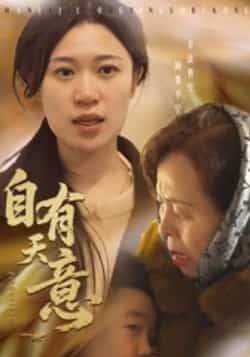 热门短剧《自有天意（35集）》 全集完整版免费观看在线播放未删减版资源，短剧百度网盘夸克网盘免费资源分享下载