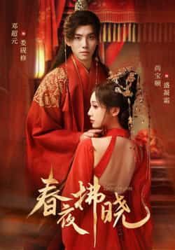 热门短剧《春夜拂晓》 全集完整版免费在线观看播放未删减版资源,短剧百度网盘夸克网盘免费资源分享下载 热门短剧《春夜拂晓》 全集完整版免费在线观看播放未删减版资源,短剧百度网盘夸克网盘免费资源分享下载