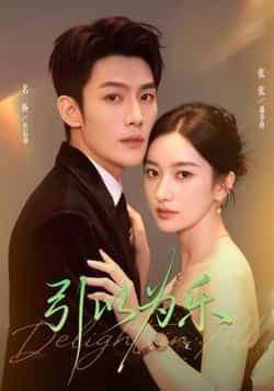 热门短剧引以为乐全集完整版免费看！未删减版高清资源，百度网盘、夸克网盘均可免费下载分享，在线播放无广告，喜欢速速收藏！