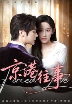 热门短剧京港往事全集完整版免费看！无需注册在线播放未删减版，百度网盘、夸克网盘资源同步分享下载，轻松追更无广告，速来围观！