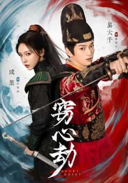 热门短剧窃心劫全集完整版免费在线观看，未删减版资源抢先看！百度网盘、夸克网盘免费资源下载分享，畅追无广告，快来一键获取～