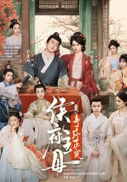 热门短剧侯府主母要寿终正寝全集完整版更新完毕，免费在线观看未删减版，百度网盘、夸克网盘免费资源分享下载。