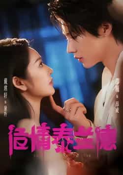 热门短剧危情泰兰德最新全集完整版免费在线观看，未删减版资源，百度网盘、夸克网盘免费分享下载，全集在线播放无删减。