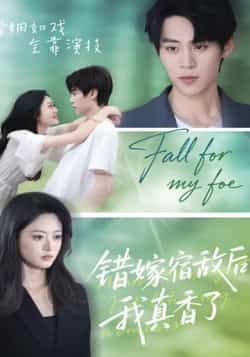 热门短剧错嫁宿敌后，我真香了全集完整版免费无水印在线观看，未删减版资源，百度网盘、夸克网盘免费分享下载。