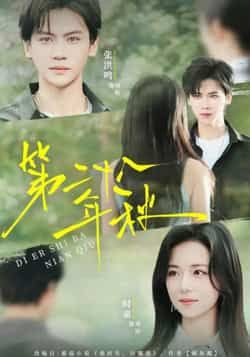 热门短剧第二十八年秋最新全集完整版免费看！未删减版高清资源，百度网盘、夸克网盘均可下载，在线播放无广告，全集更新完毕，速来获取。